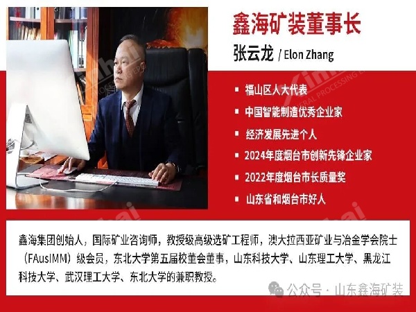 鑫海矿装董事长张云龙