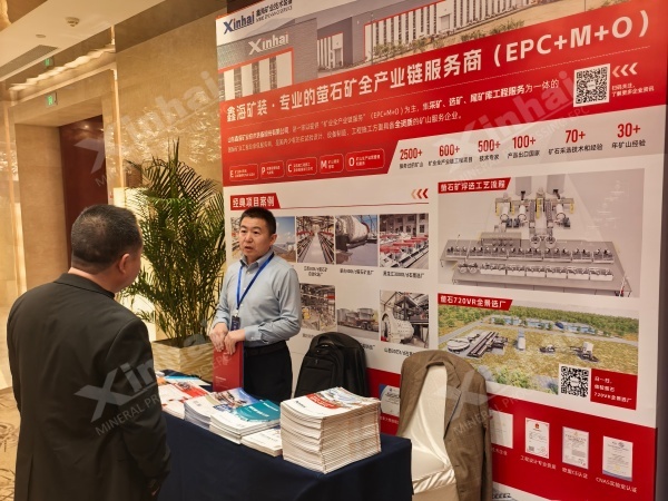 2025萤石产业发展大会