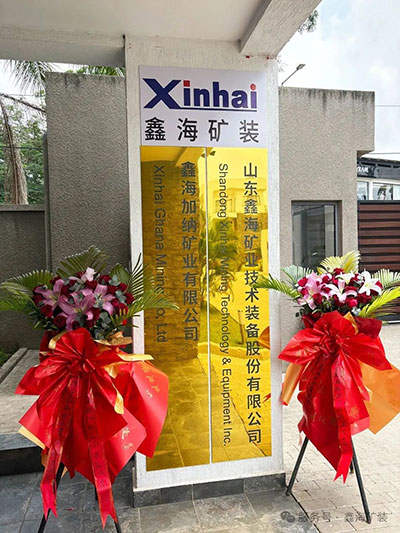鑫海矿业加纳分公司