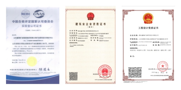 鑫海矿业资质证书 鑫海矿业资质证书