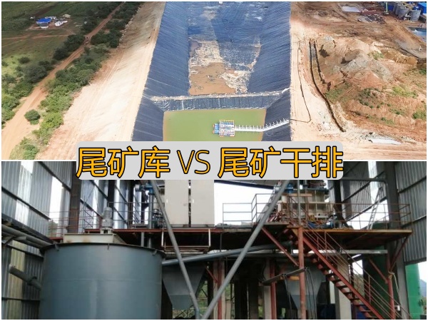 金矿尾矿库和尾矿干排