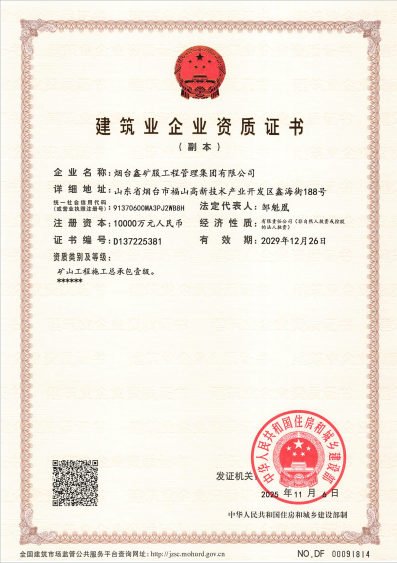 矿山工程施工总承包壹级资质 矿山工程施工总承包壹级资质