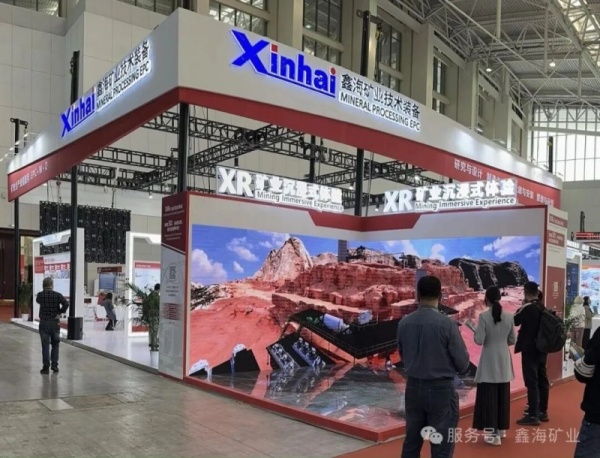 2023年中国国际矿业大会鑫海展位