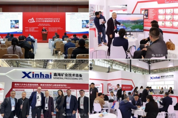 2023年中国国际矿业大会鑫海展位