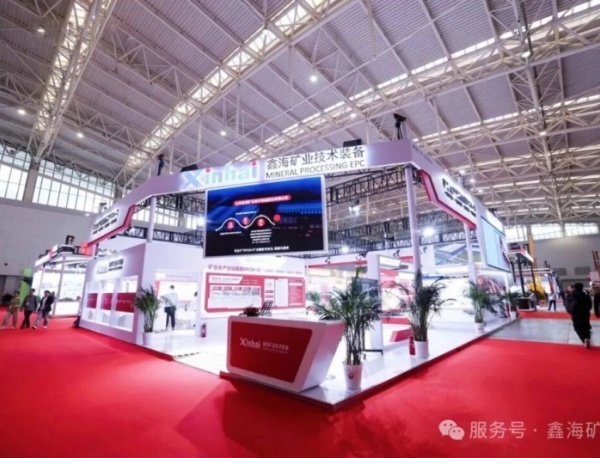 2024年中国国际矿业大会鑫海展位