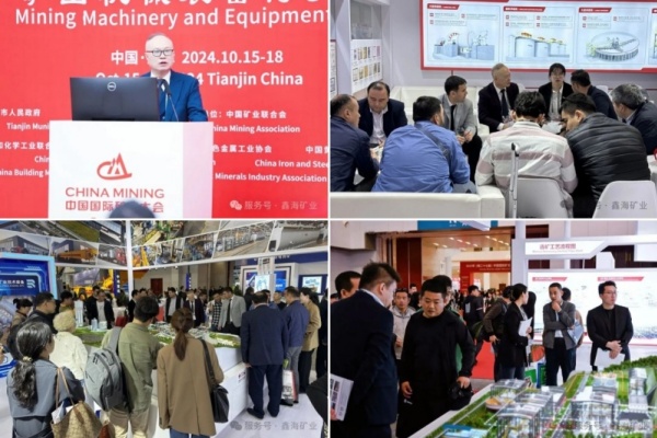 2024年中国国际矿业大会鑫海展位
