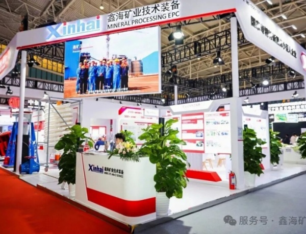 2025年中国国际矿业大会鑫海展位