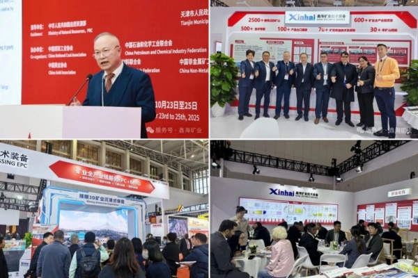 2025年中国国际矿业大会鑫海展位