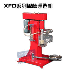 xfg新型充气挂槽浮选机